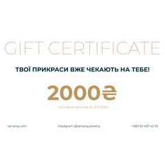 Подарунковий сертифікат 2000 грн