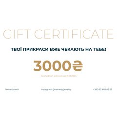 Подарунковий сертифікат 3000 грн