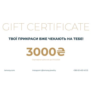 Gift certificate 3000 hryvnias