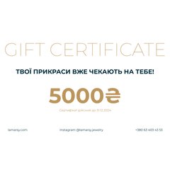 Подарунковий сертифікат 5000 грн